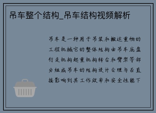 吊车整个结构_吊车结构视频解析