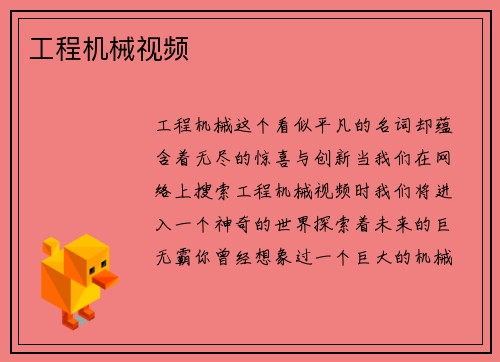 工程机械视频