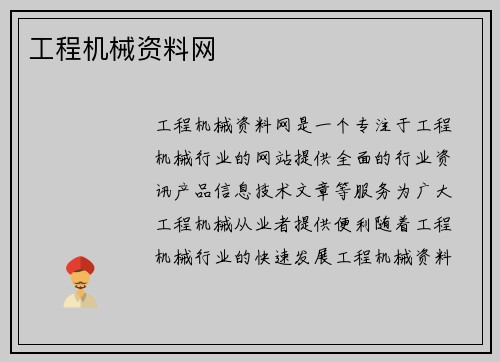 工程机械资料网