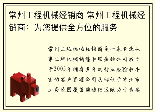 常州工程机械经销商 常州工程机械经销商：为您提供全方位的服务