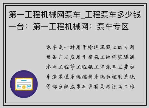 第一工程机械网泵车_工程泵车多少钱一台：第一工程机械网：泵车专区