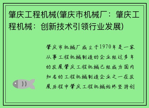 肇庆工程机械(肇庆市机械厂：肇庆工程机械：创新技术引领行业发展)