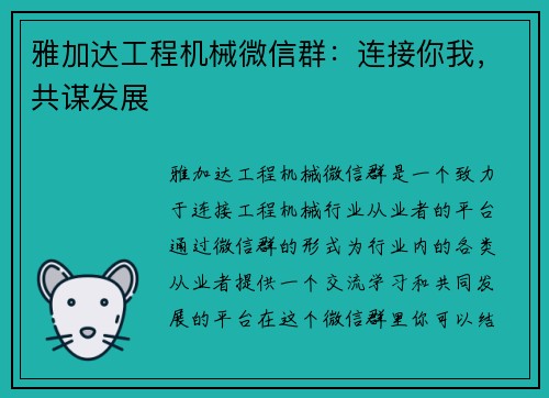 雅加达工程机械微信群：连接你我，共谋发展