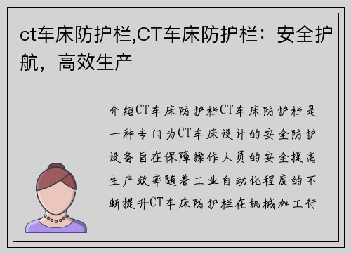 ct车床防护栏,CT车床防护栏：安全护航，高效生产