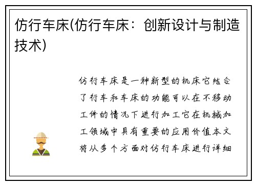 仿行车床(仿行车床：创新设计与制造技术)