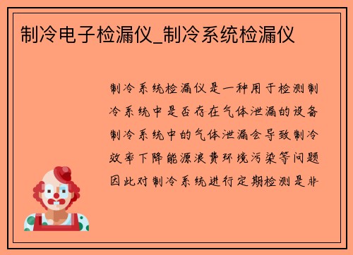 制冷电子检漏仪_制冷系统检漏仪