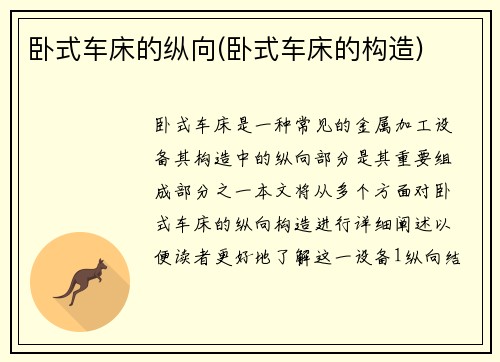 卧式车床的纵向(卧式车床的构造)