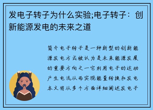 发电子转子为什么实验;电子转子：创新能源发电的未来之道