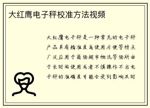 大红鹰电子秤校准方法视频