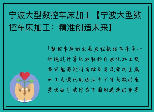 宁波大型数控车床加工【宁波大型数控车床加工：精准创造未来】