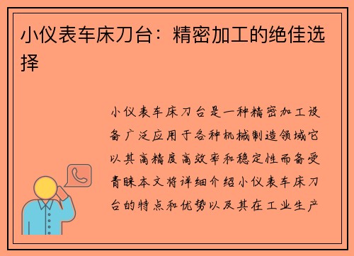 小仪表车床刀台：精密加工的绝佳选择