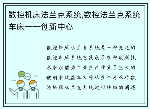 数控机床法兰克系统,数控法兰克系统车床——创新中心