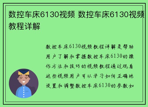 数控车床6130视频 数控车床6130视频教程详解