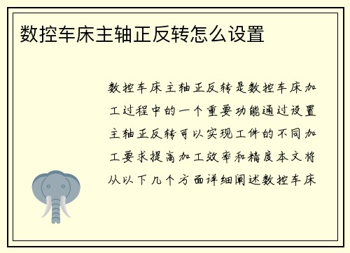 数控车床主轴正反转怎么设置