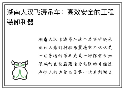 湖南大汉飞涛吊车：高效安全的工程装卸利器
