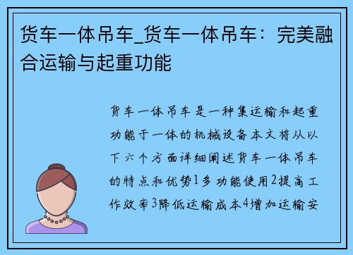 货车一体吊车_货车一体吊车：完美融合运输与起重功能