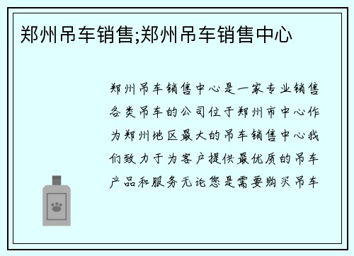 郑州吊车销售;郑州吊车销售中心