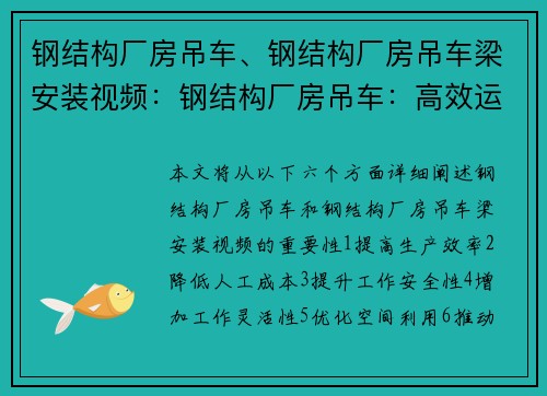 钢结构厂房吊车、钢结构厂房吊车梁安装视频：钢结构厂房吊车：高效运载，助力工业发展