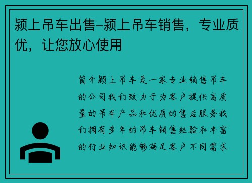 颍上吊车出售-颍上吊车销售，专业质优，让您放心使用